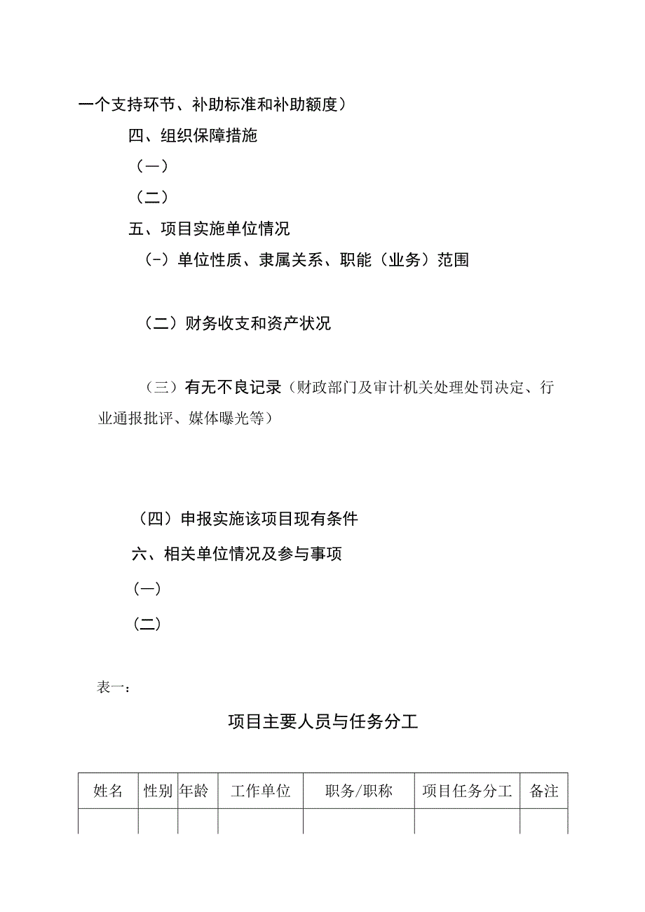 行产业分类2023年中央农业经营主体能力提升资金项目实施方案宋体18号、加粗、排一行.docx_第3页