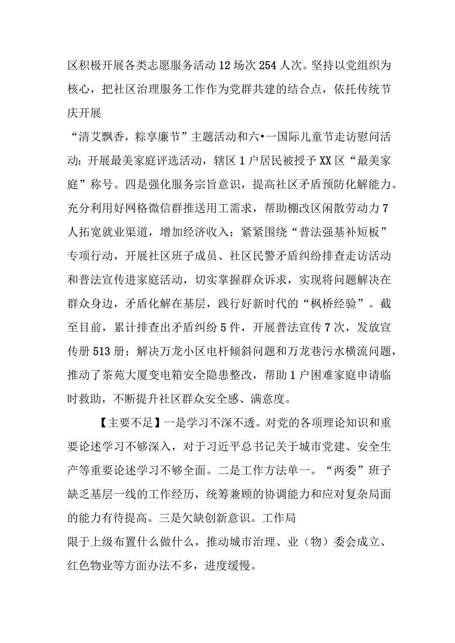 街道党组织上半年基层党建工作总结.docx_第2页