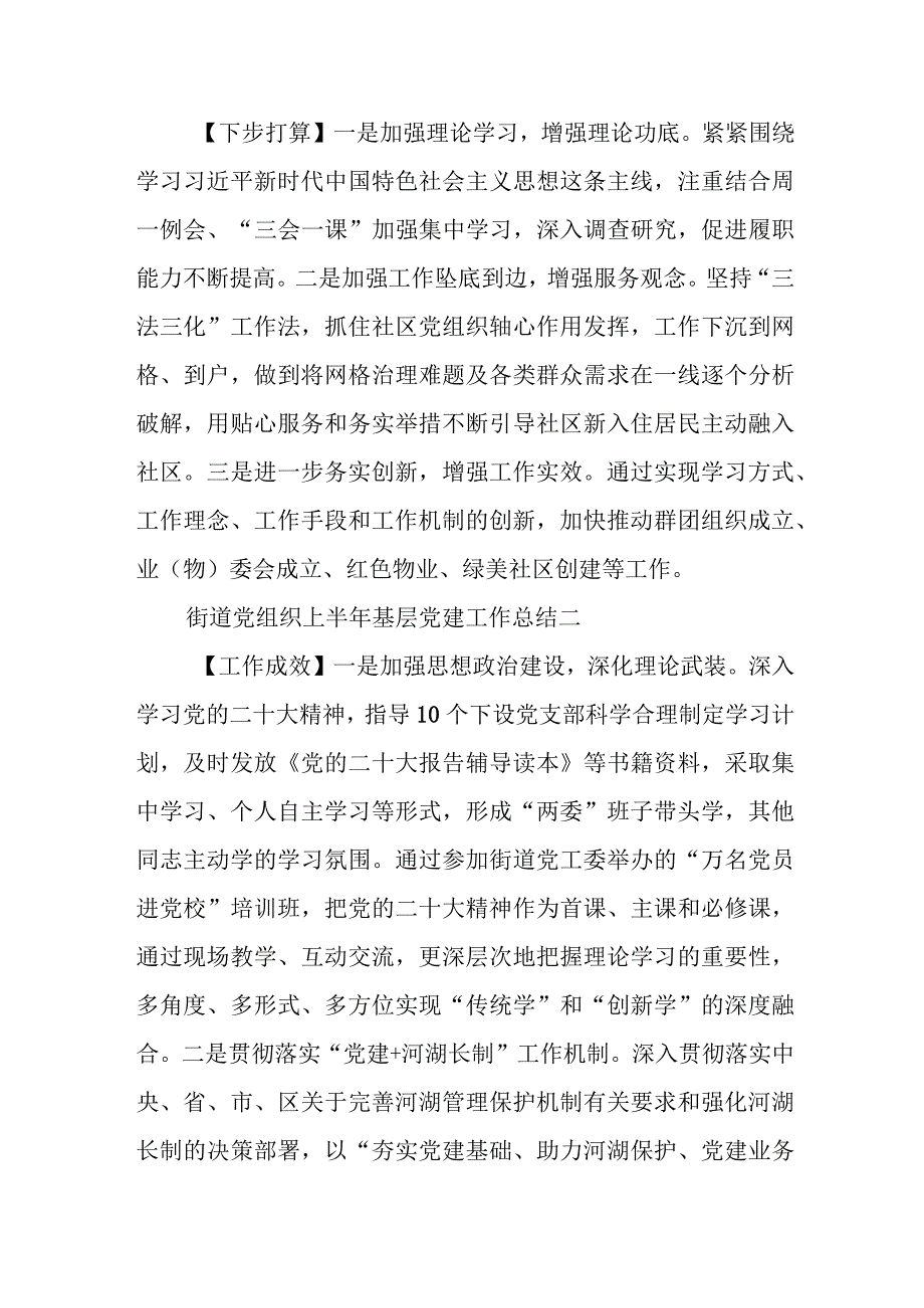 街道党组织上半年基层党建工作总结.docx_第3页