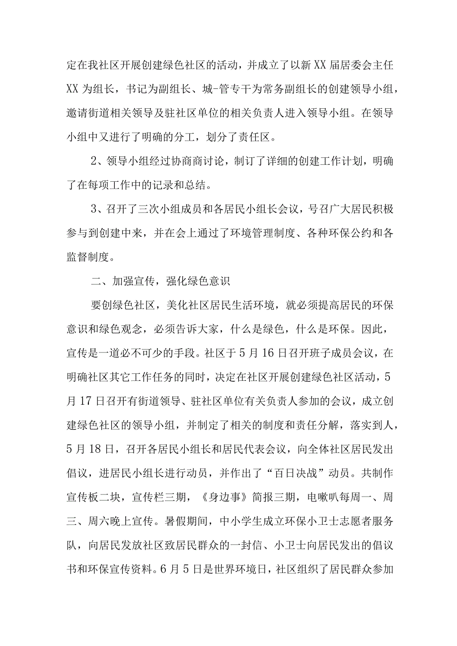 节能自查报告.docx_第2页