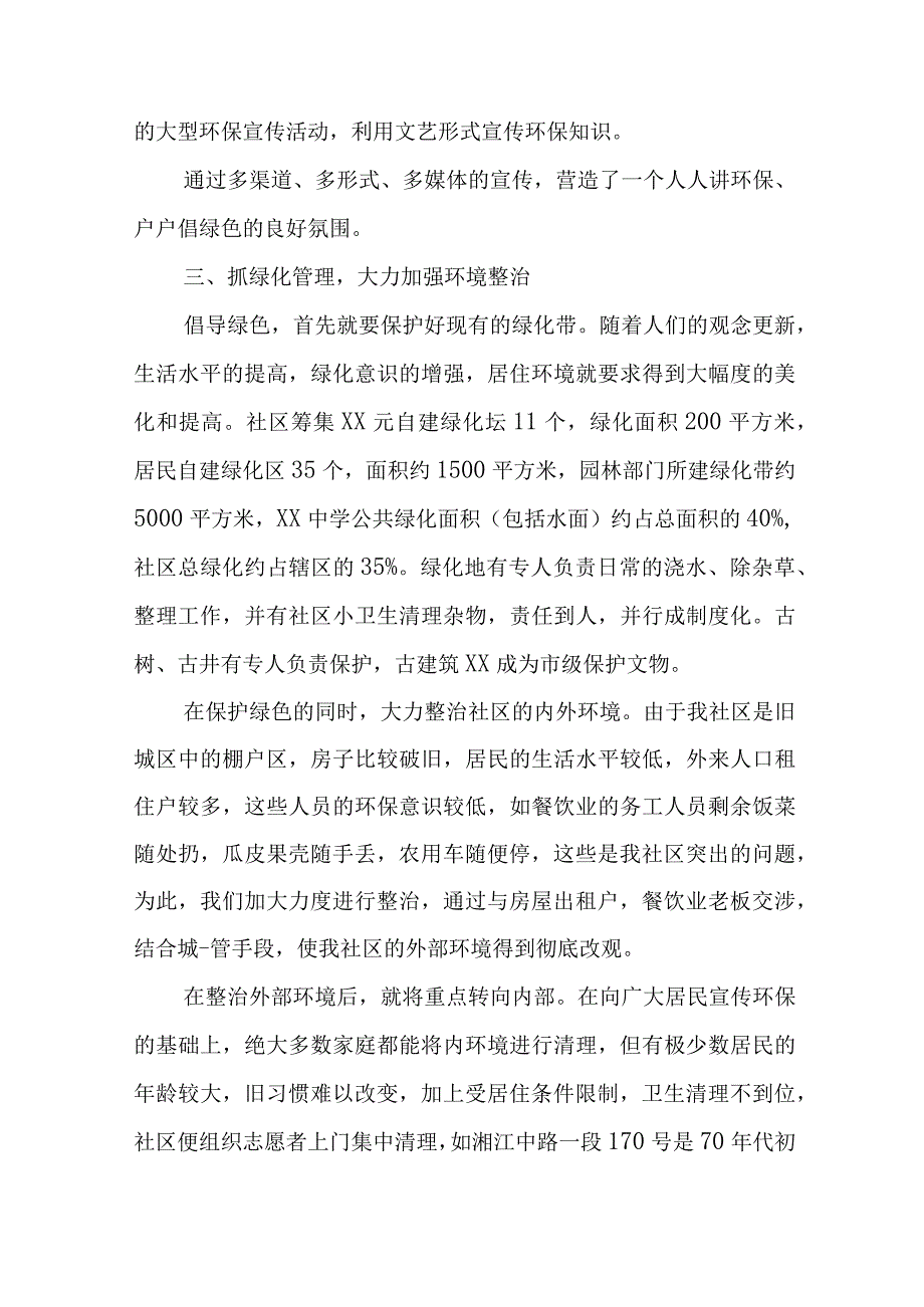 节能自查报告.docx_第3页