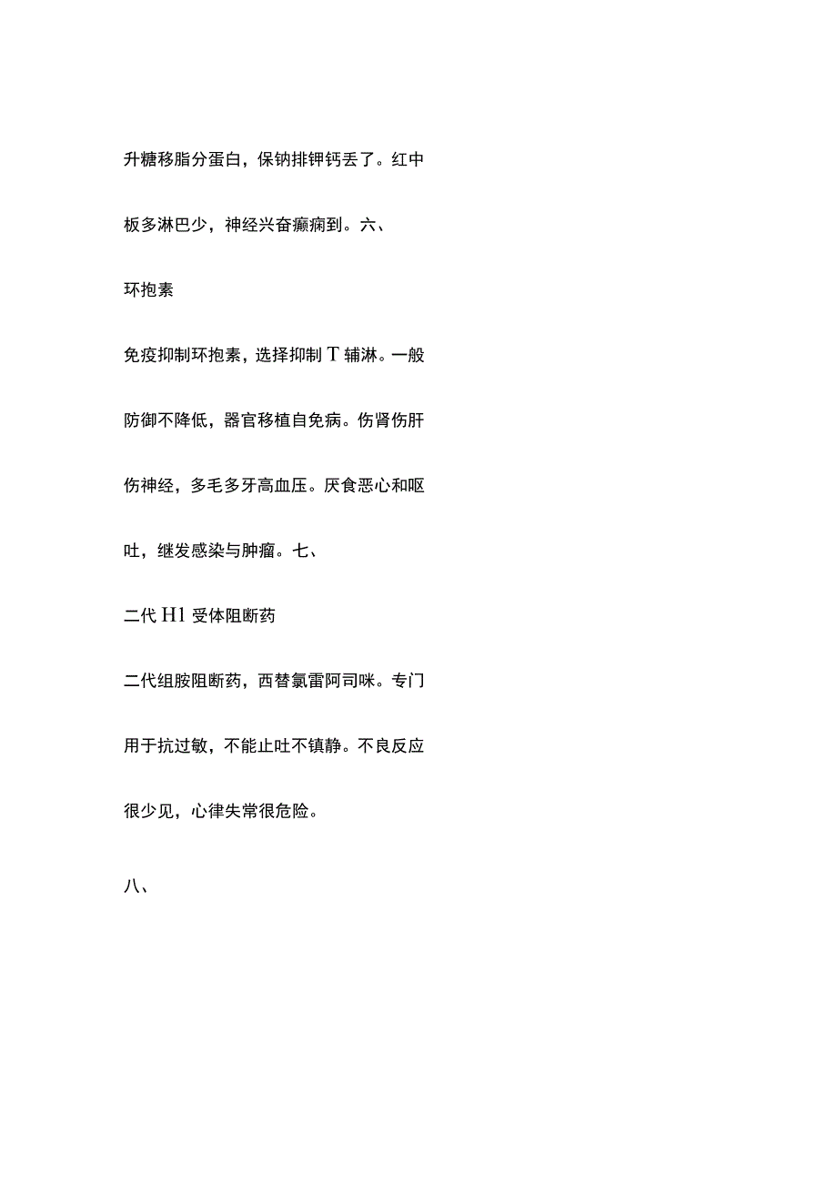 药物记忆口诀全套.docx_第3页