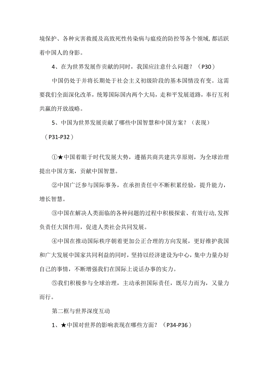 道德与法治九下册第二单元（3-4课）知识点.docx_第2页