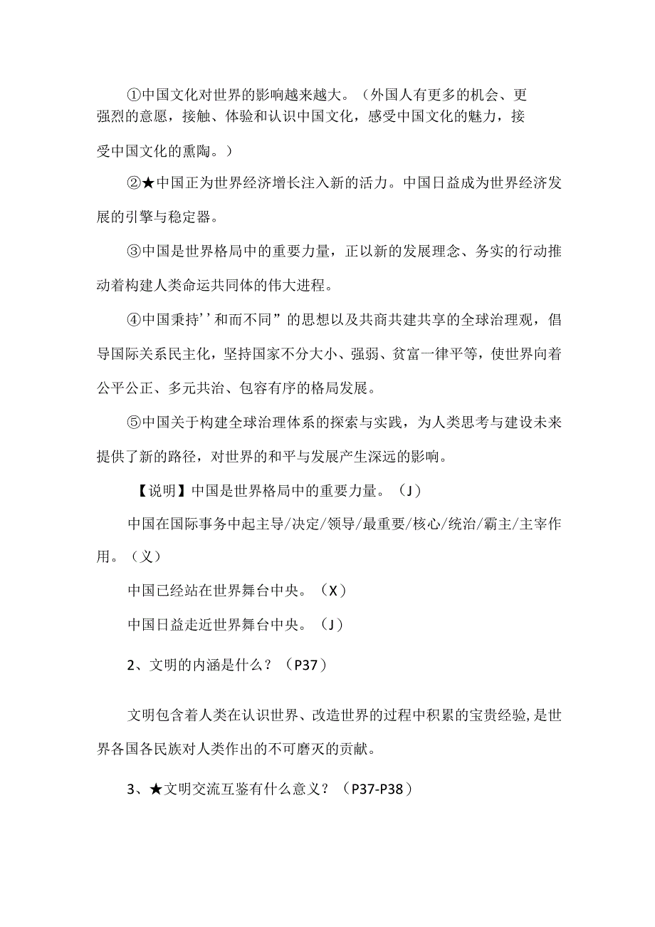 道德与法治九下册第二单元（3-4课）知识点.docx_第3页