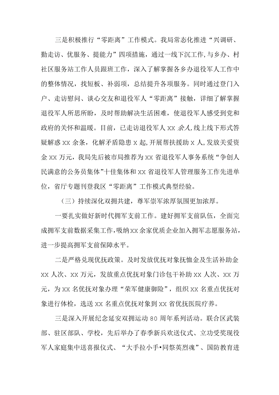 退役军人事务局2023年工作总结及2024年重点工作谋划.docx_第2页