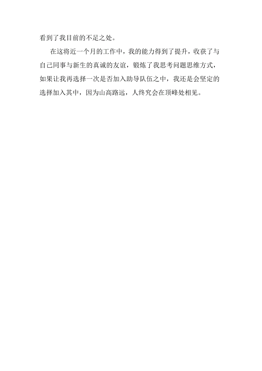 辅导员助理工作总结.docx_第3页