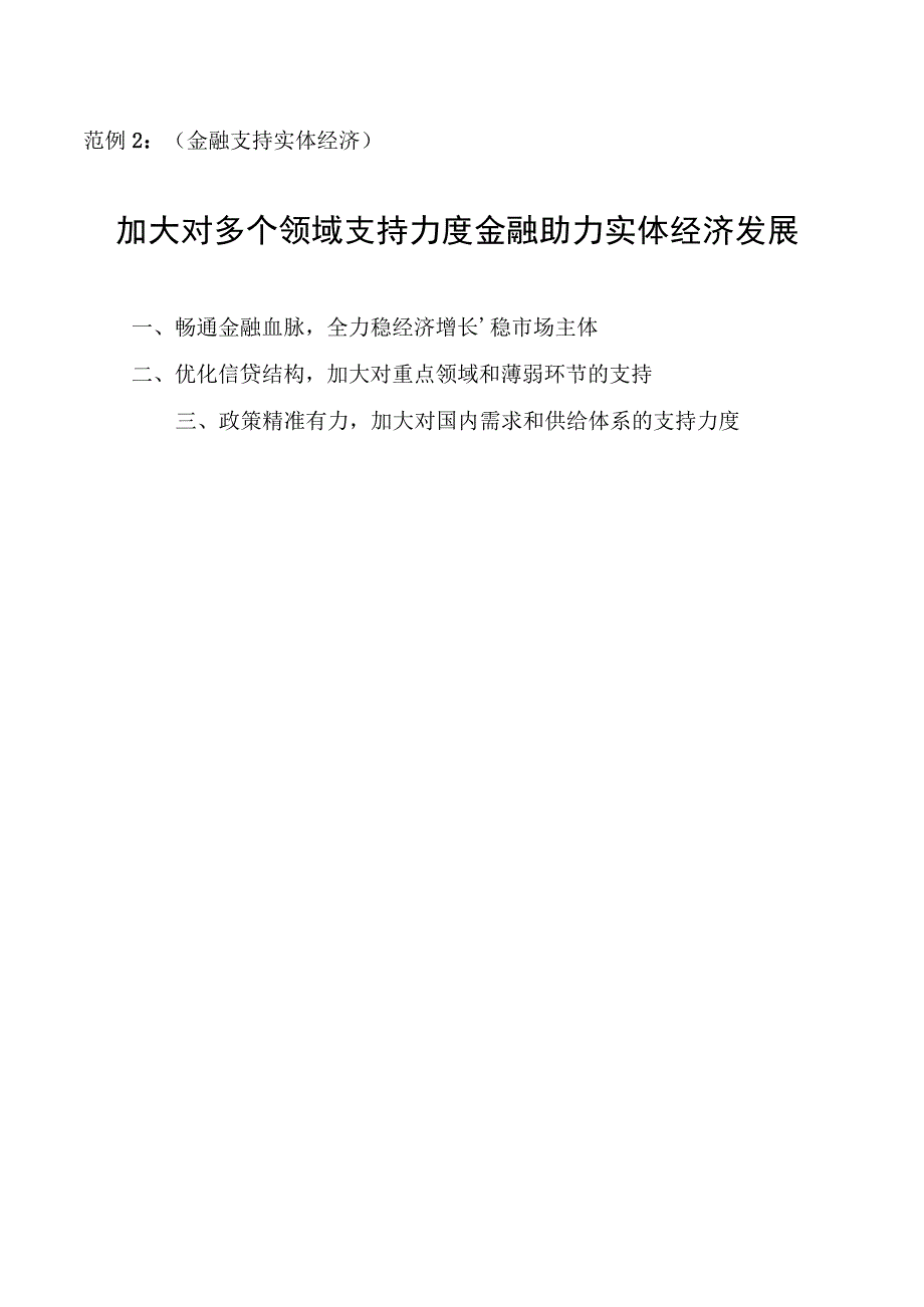 范例1重大建设项目批准和实施xx项目建议书审批服务信息公开.docx_第2页