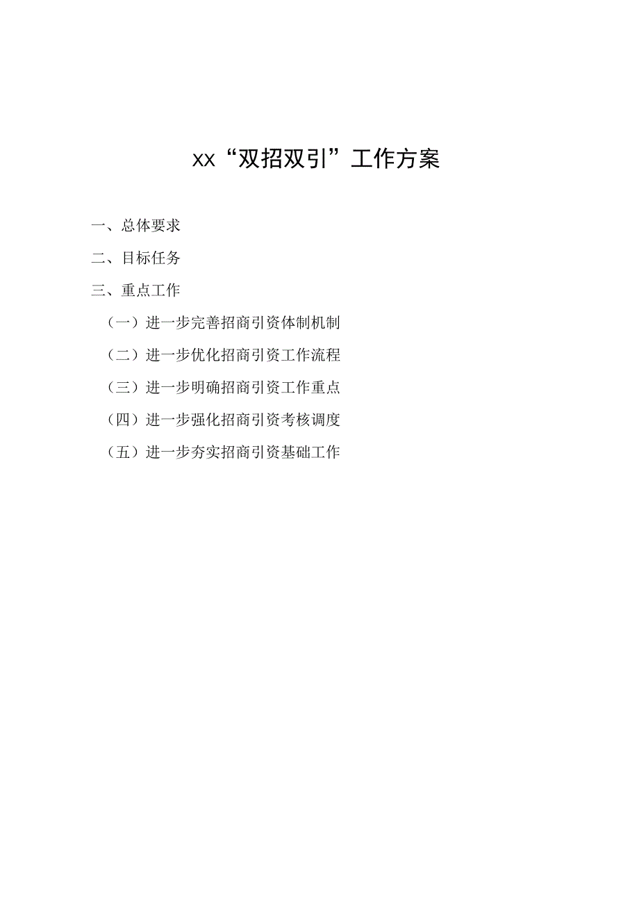 范例1重大建设项目批准和实施xx项目建议书审批服务信息公开.docx_第3页