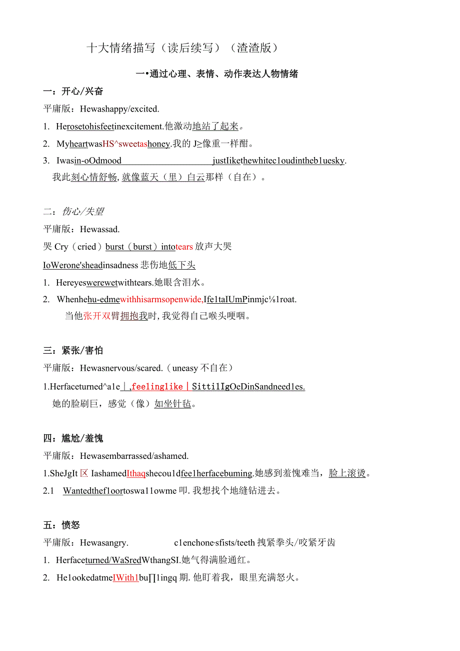 读后续写 十大情绪渣渣版.docx_第1页