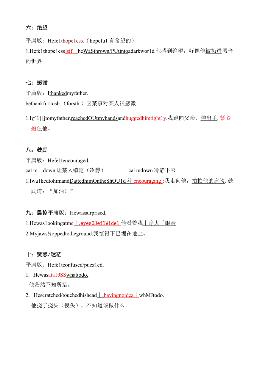 读后续写 十大情绪渣渣版.docx_第2页