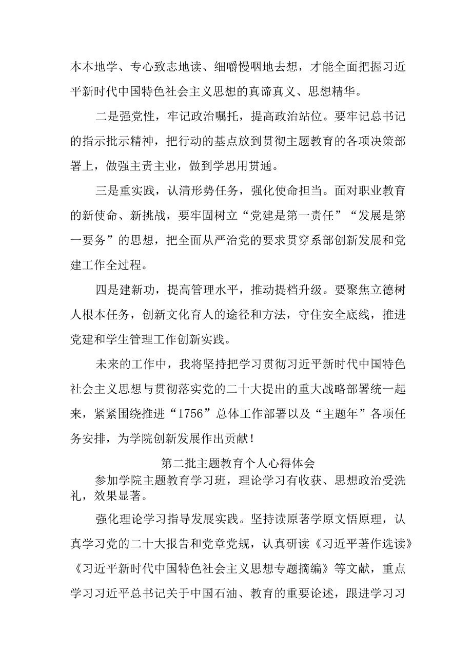 退休党员干部学习《第二批主题教育》心得体会 （汇编6份）.docx_第3页