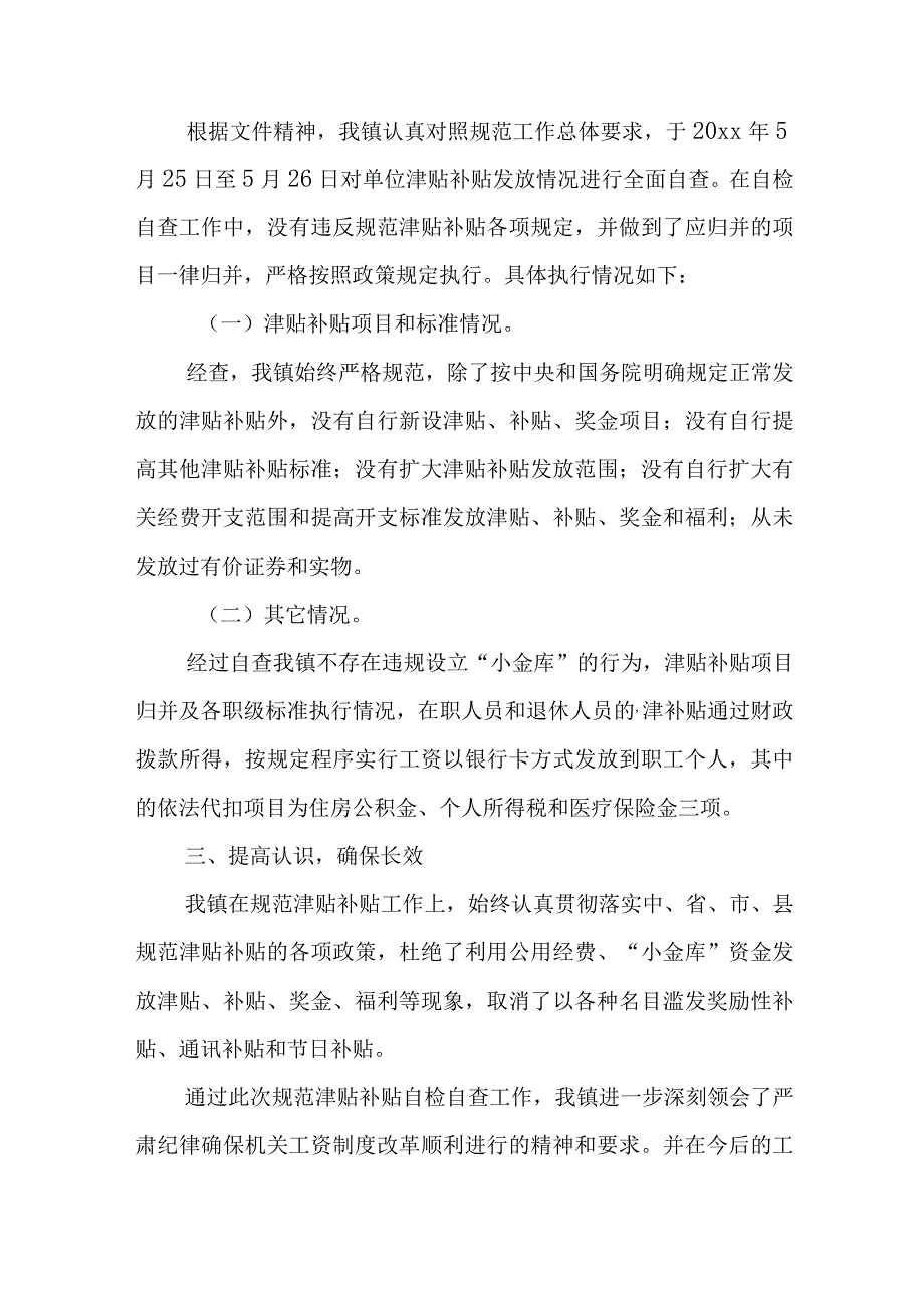 违规自查报告.docx_第3页