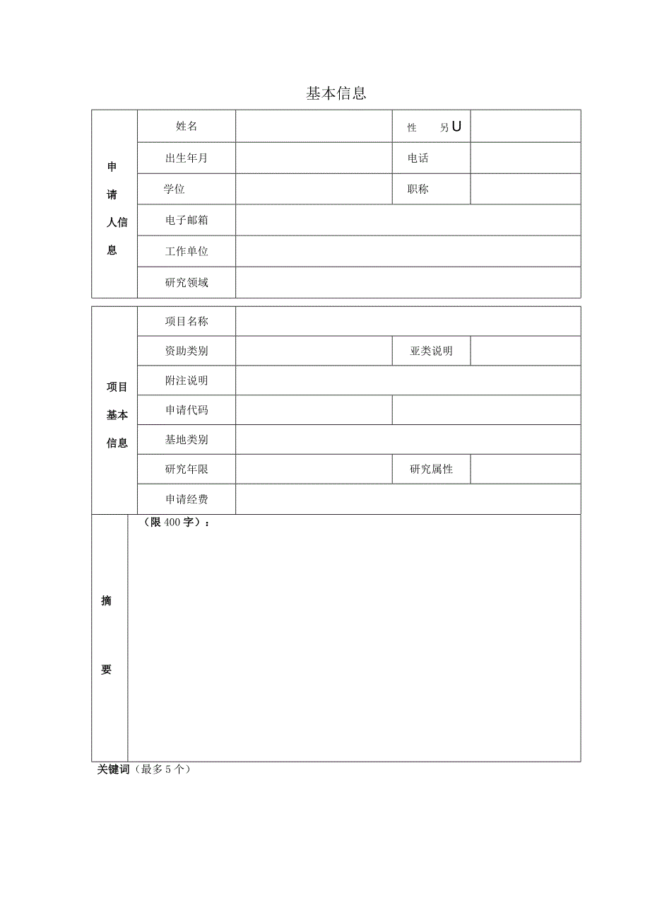 自然科学中央高校基本科研业务费资助项目申请书.docx_第2页