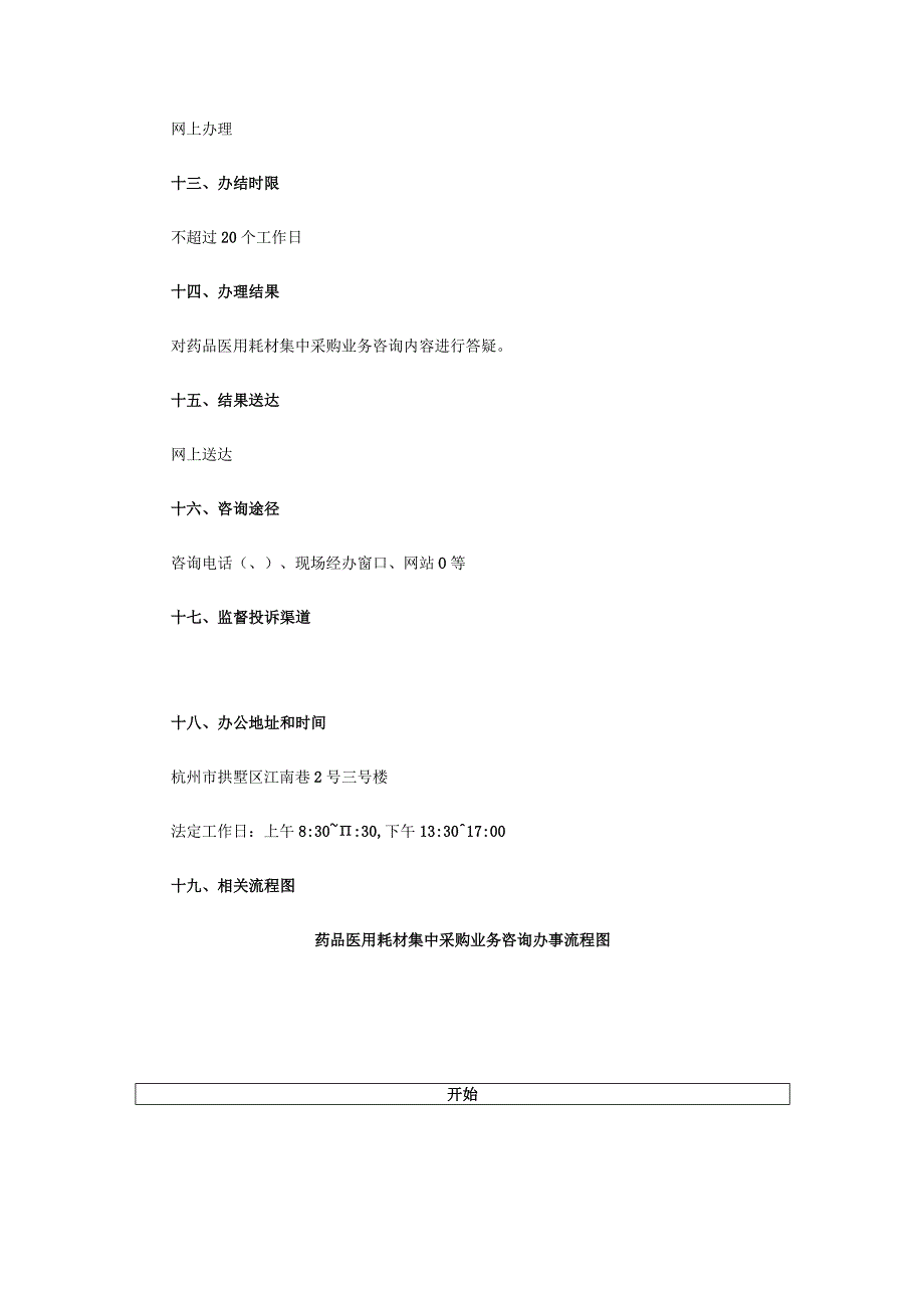 药品医用耗材集中采购业务咨询服务指南.docx_第3页