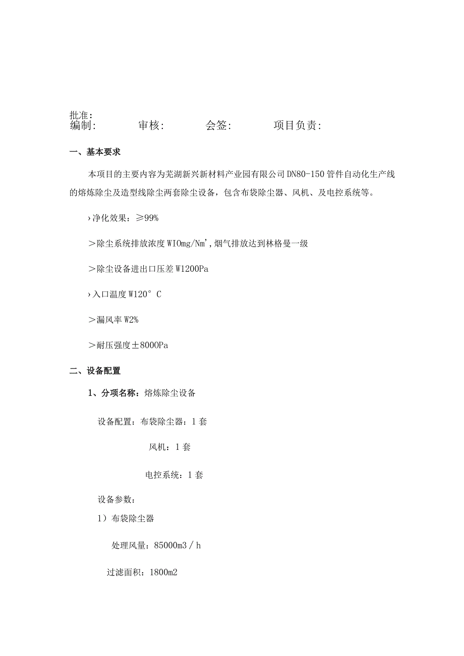 芜湖新兴新材料产业园有限公司DN80-150管件自动化生产线.docx_第3页