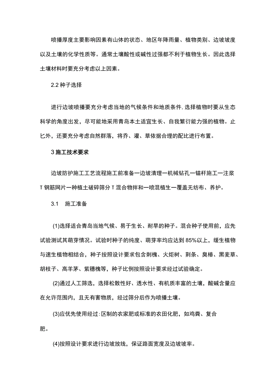 路基边坡喷播防护应用.docx_第2页