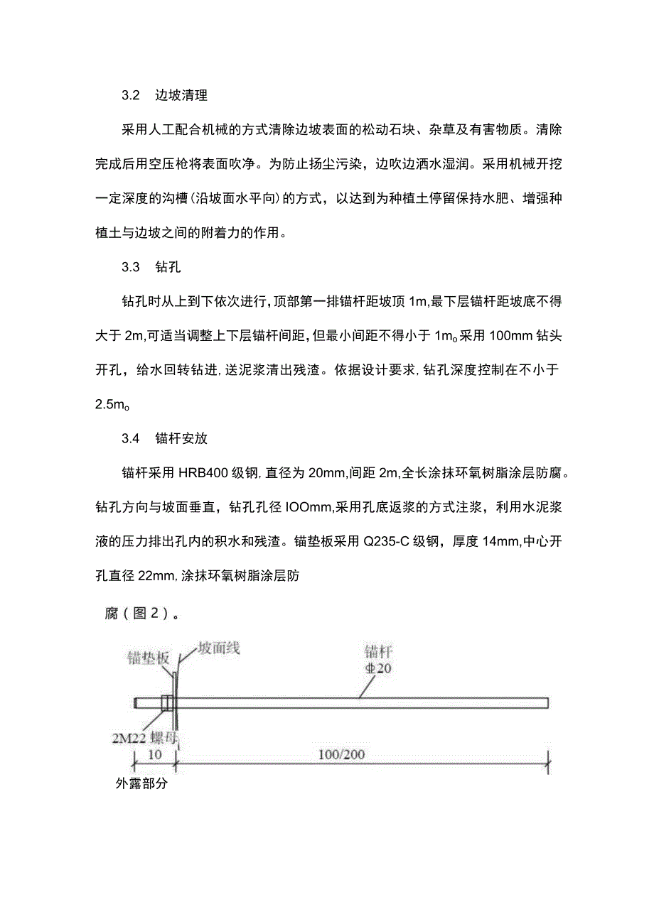 路基边坡喷播防护应用.docx_第3页