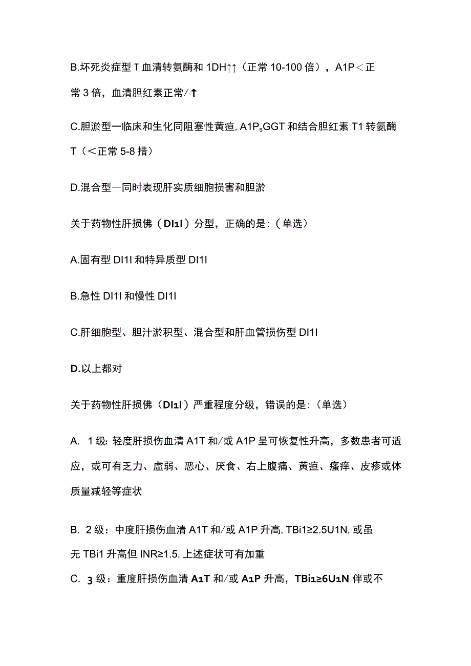 药物性肝损伤指南解读与案例分析考试题库含答案全套.docx_第2页