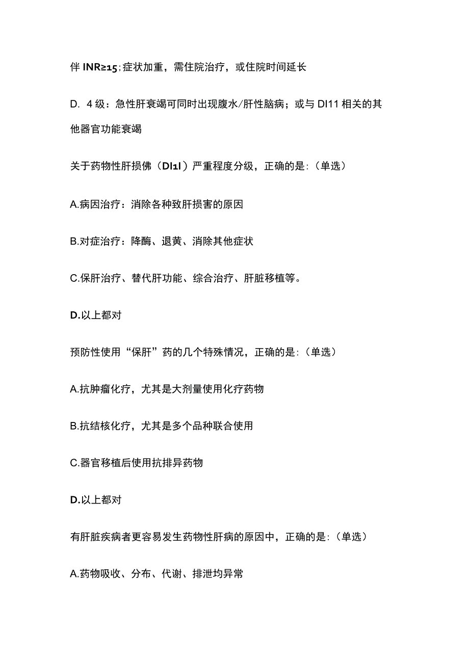 药物性肝损伤指南解读与案例分析考试题库含答案全套.docx_第3页