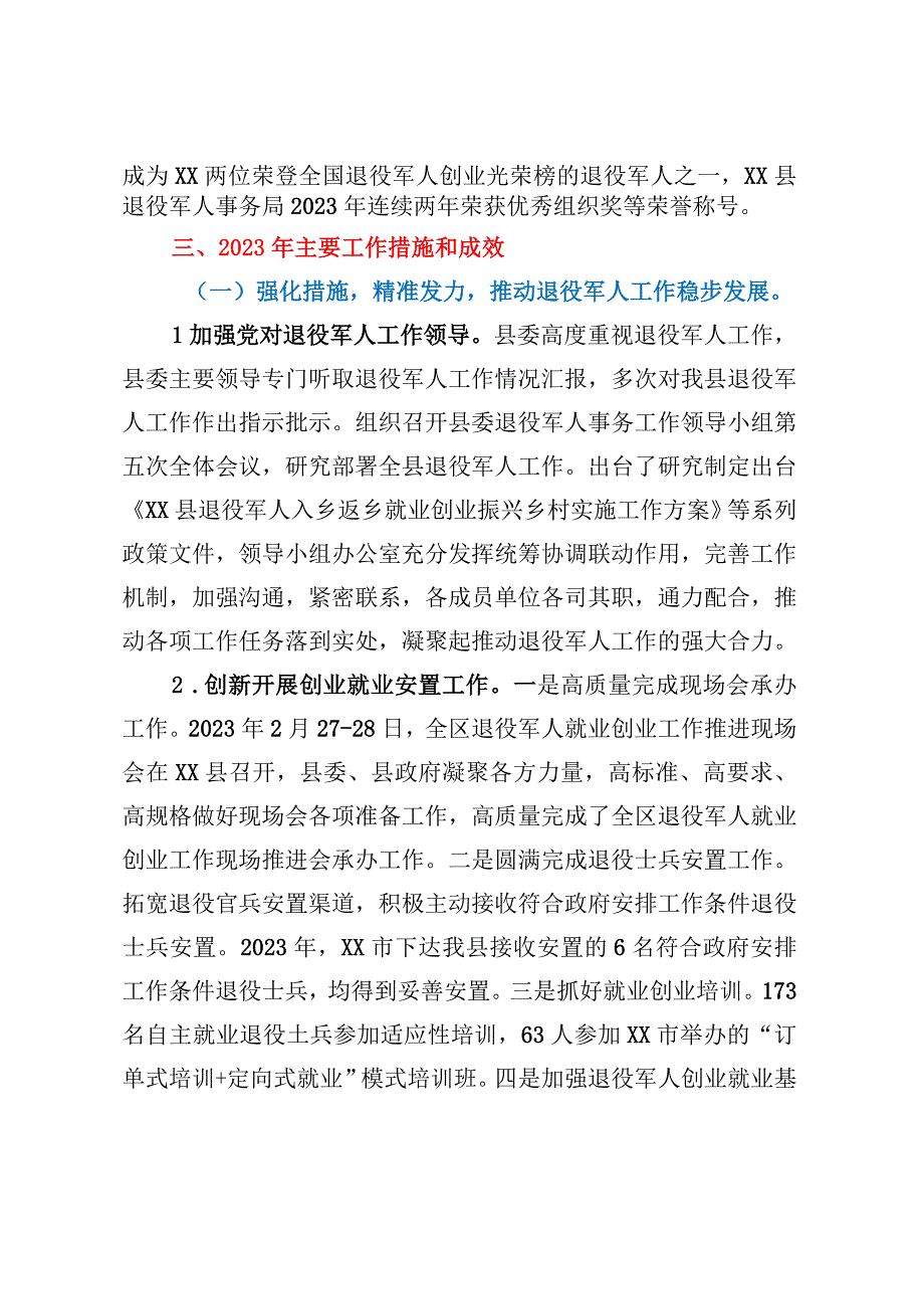 退役军人事务局2023年工作总结及2024年工作计划.docx_第3页