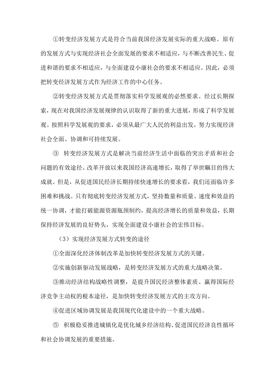 论述转变经济发展方式实现国民经济又好又快发展的基本思路.docx_第2页