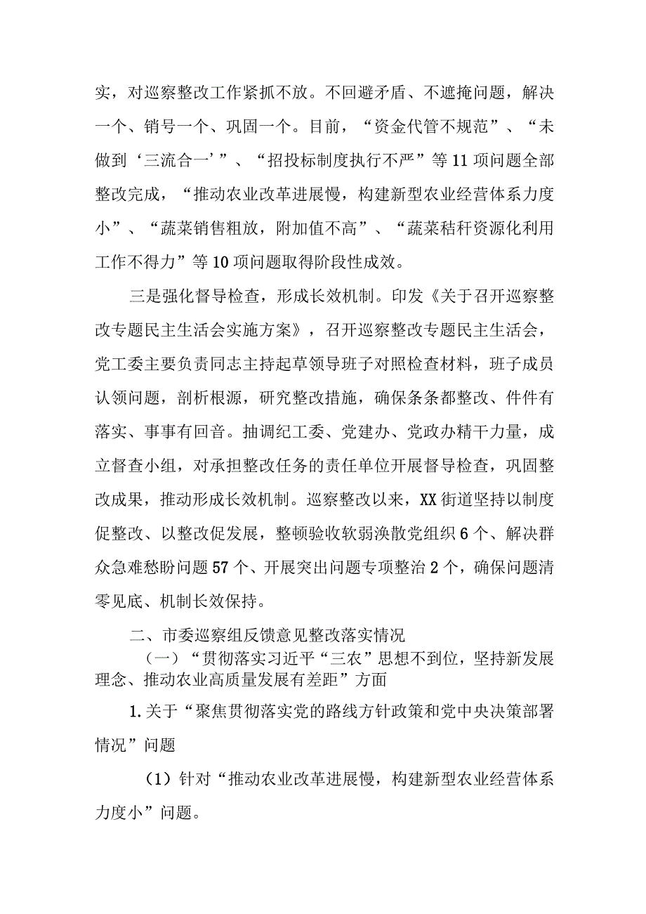 街道工委关于市委第十二巡察组反馈意见整改进展情况报告.docx_第2页