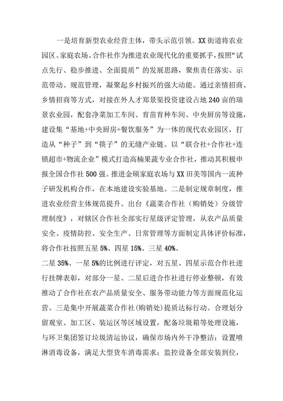 街道工委关于市委第十二巡察组反馈意见整改进展情况报告.docx_第3页