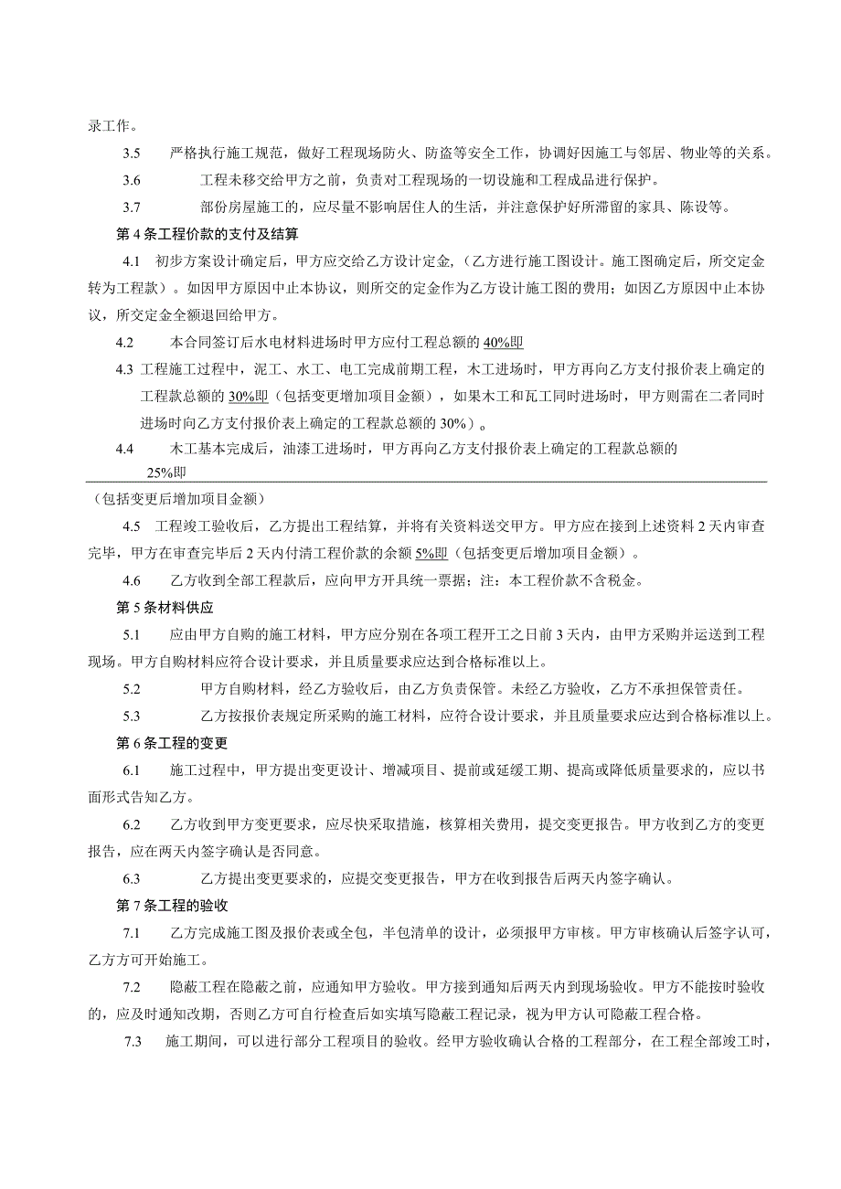 装饰装修工程施工合同书.docx_第2页