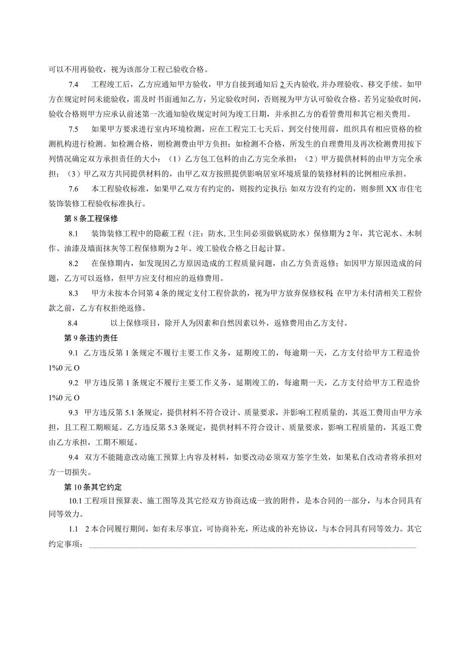 装饰装修工程施工合同书.docx_第3页