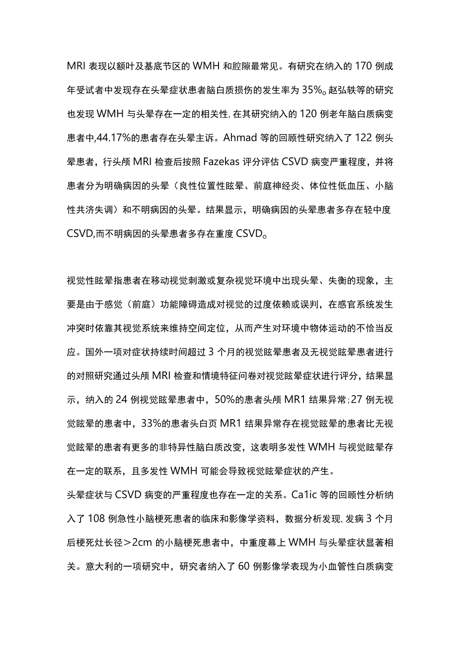 脑小血管病与头晕症状关系的研究进展2023.docx_第2页