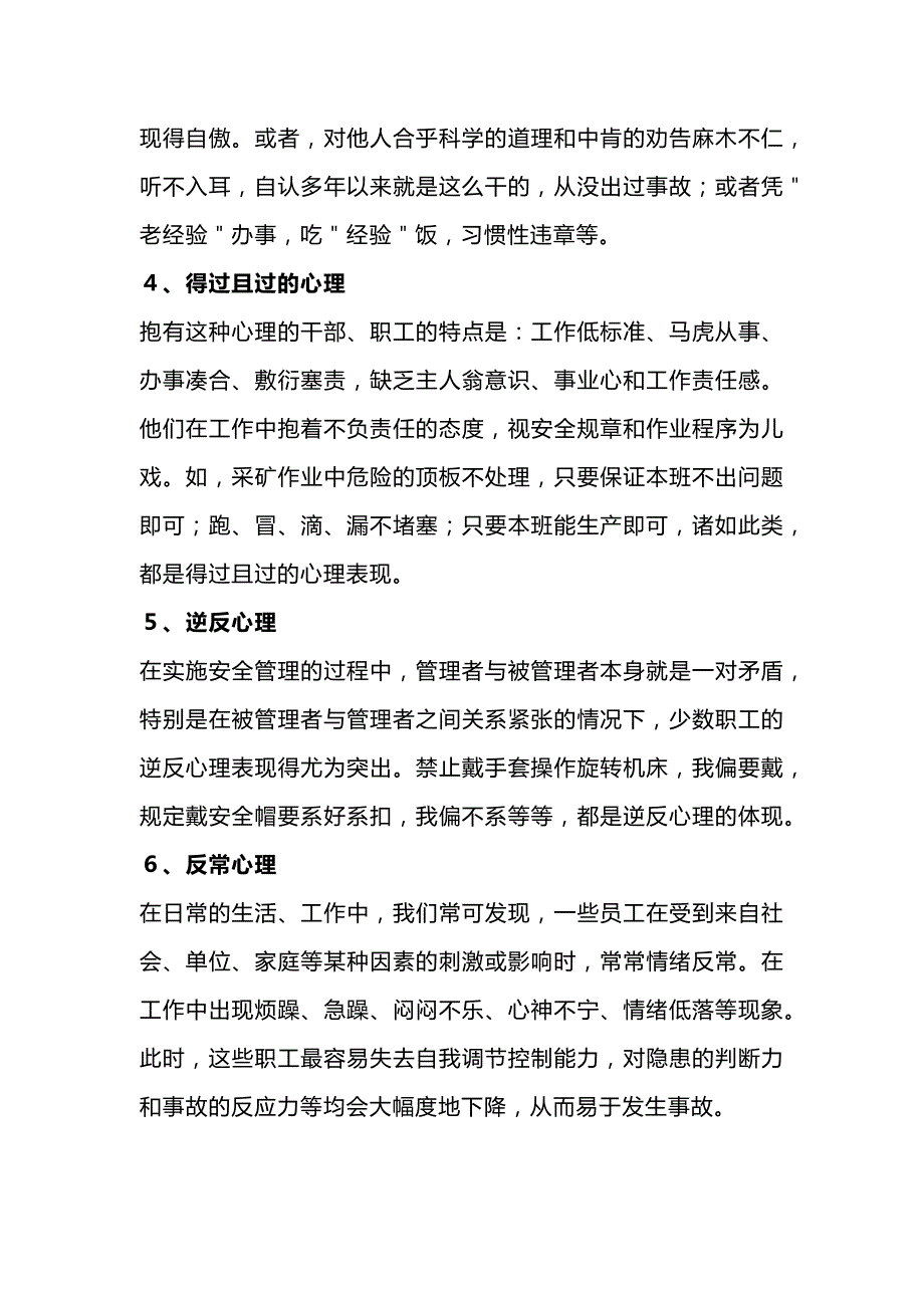 安全生产必须杜绝六种不安全心理.docx_第2页