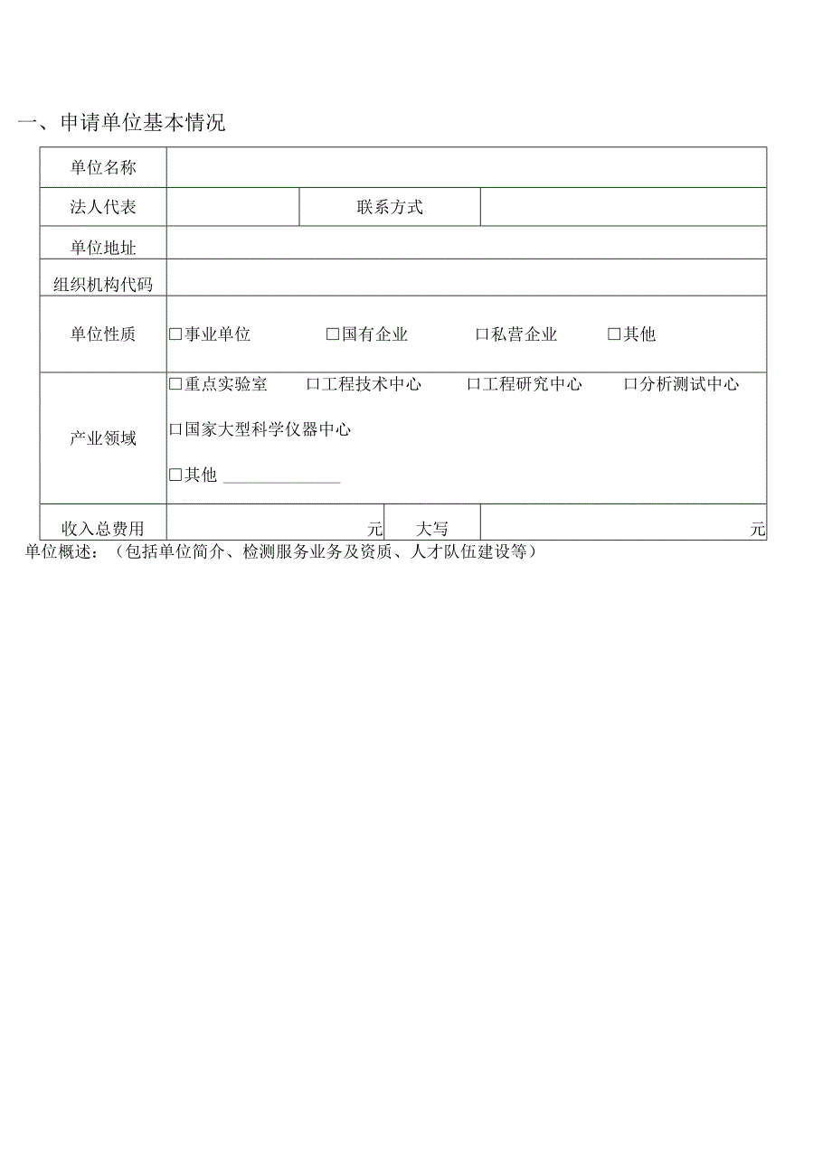 贵州省大型科学仪器共享服务机构奖励资金申报书.docx_第2页