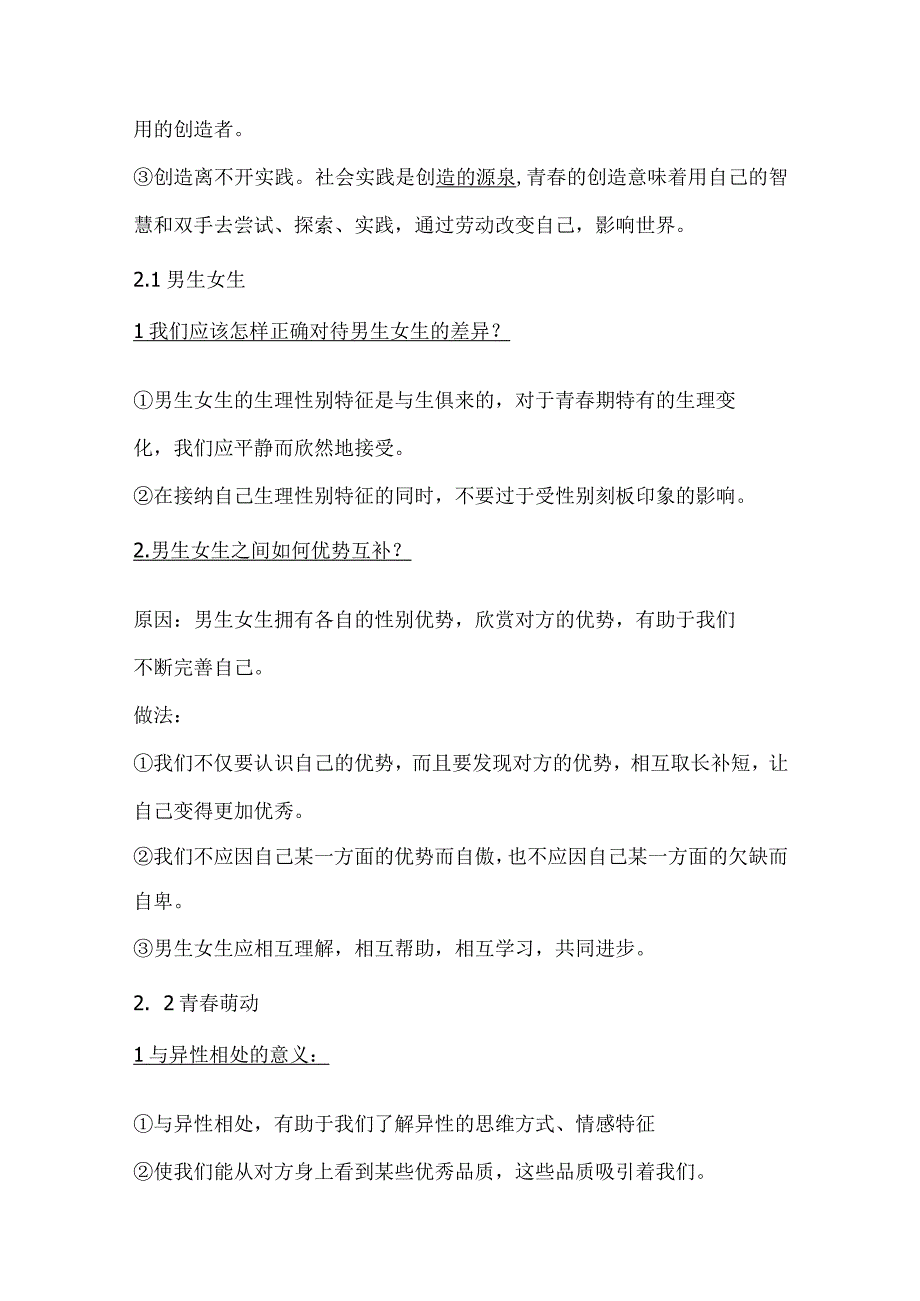 部编版七年级下册道德与法治期末全册知识点汇总（实用！）.docx_第3页