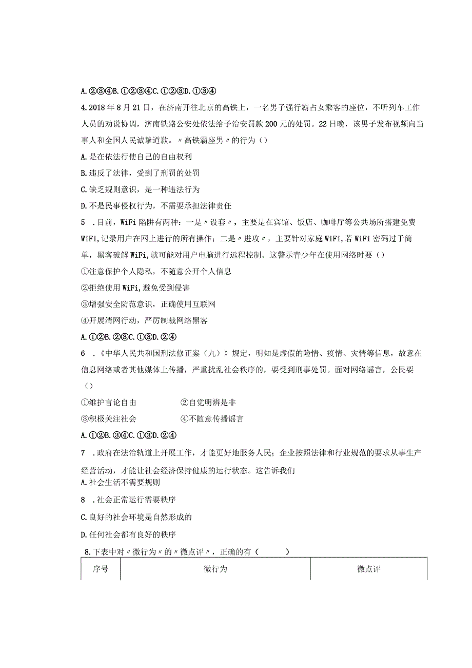 部编版道德与法治八年级上册期中测试卷.docx_第2页