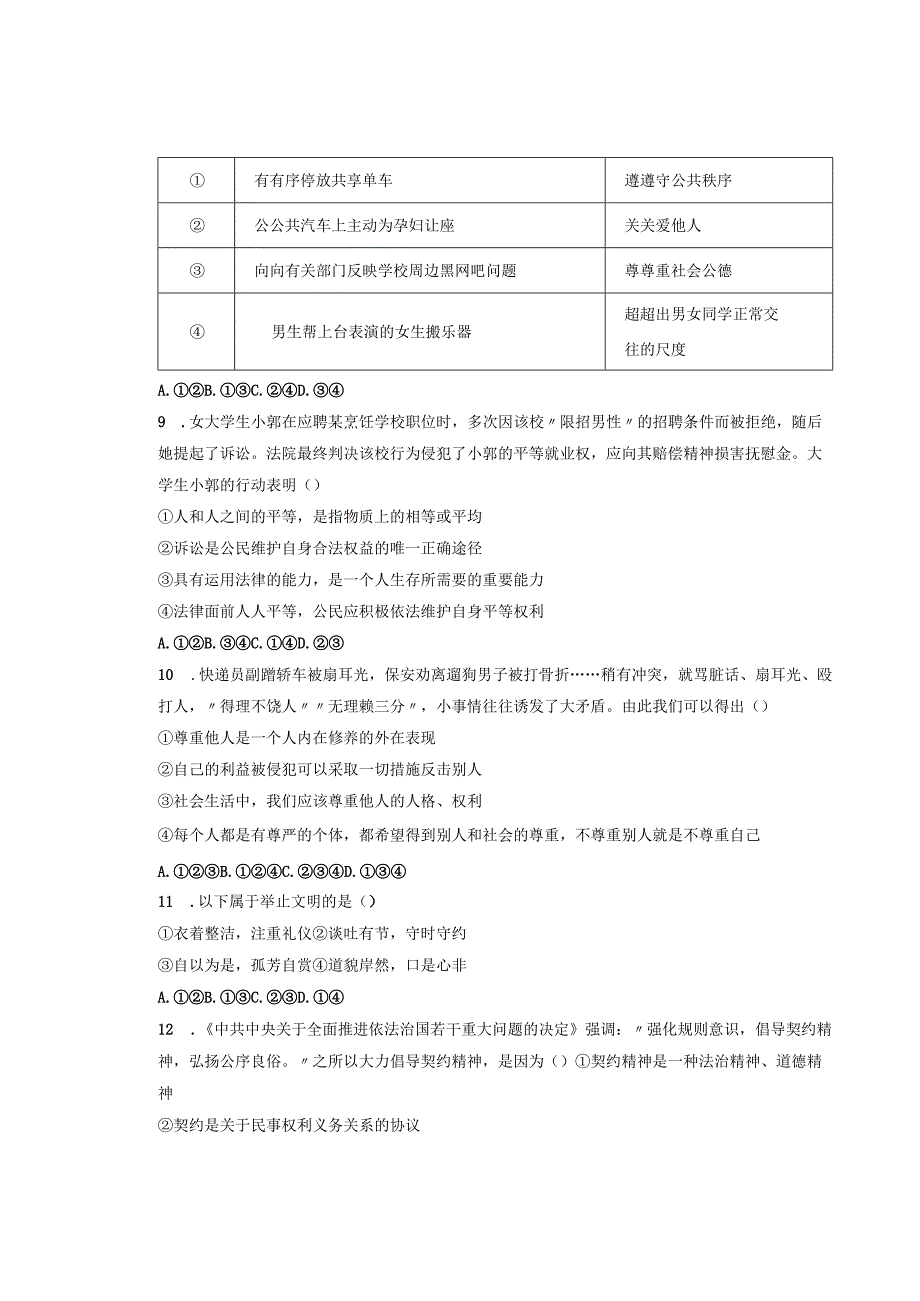 部编版道德与法治八年级上册期中测试卷.docx_第3页