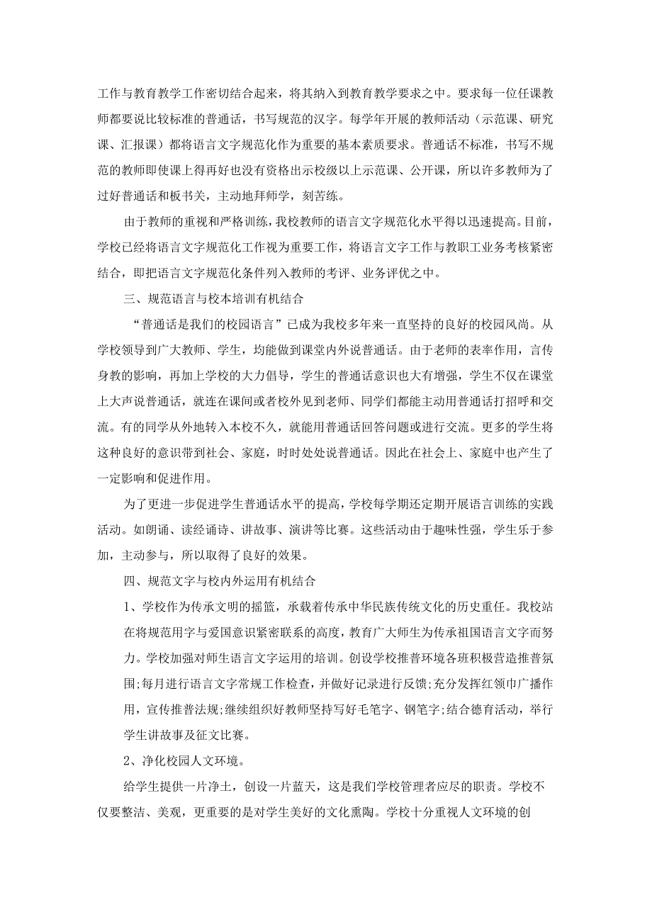 语言文字工作总结（5篇）.docx_第3页