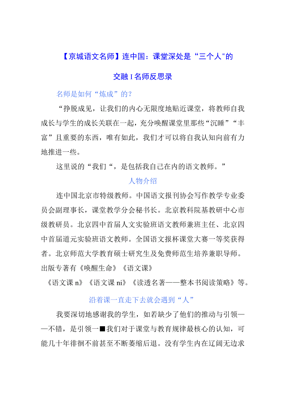 课堂深处是“三个人”的交融 名师反思录.docx_第1页