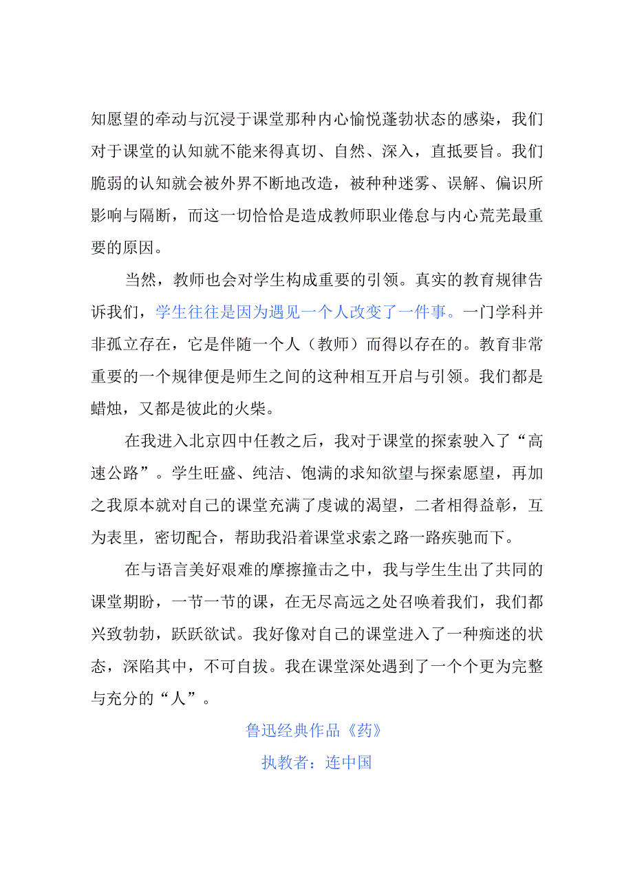 课堂深处是“三个人”的交融 名师反思录.docx_第2页