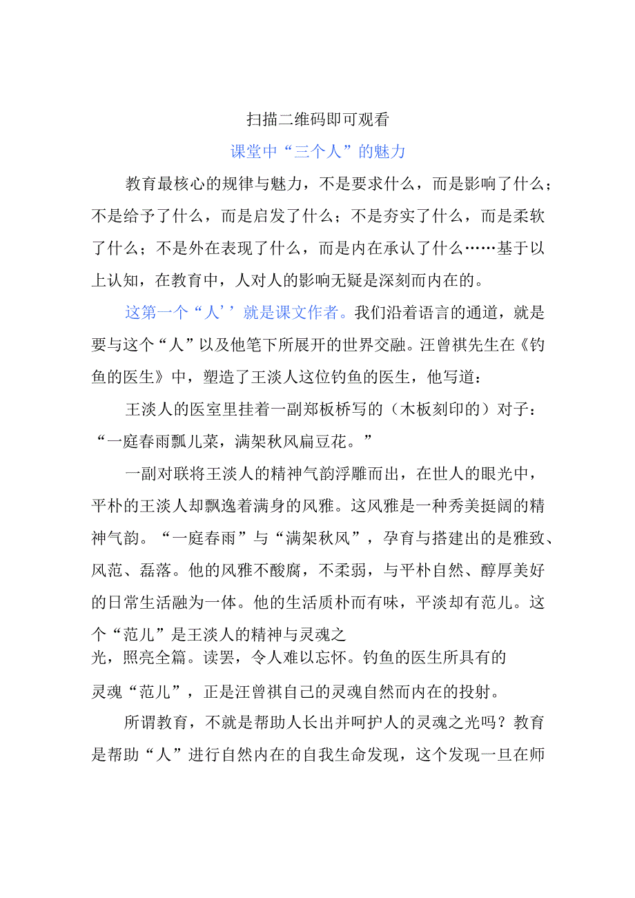 课堂深处是“三个人”的交融 名师反思录.docx_第3页