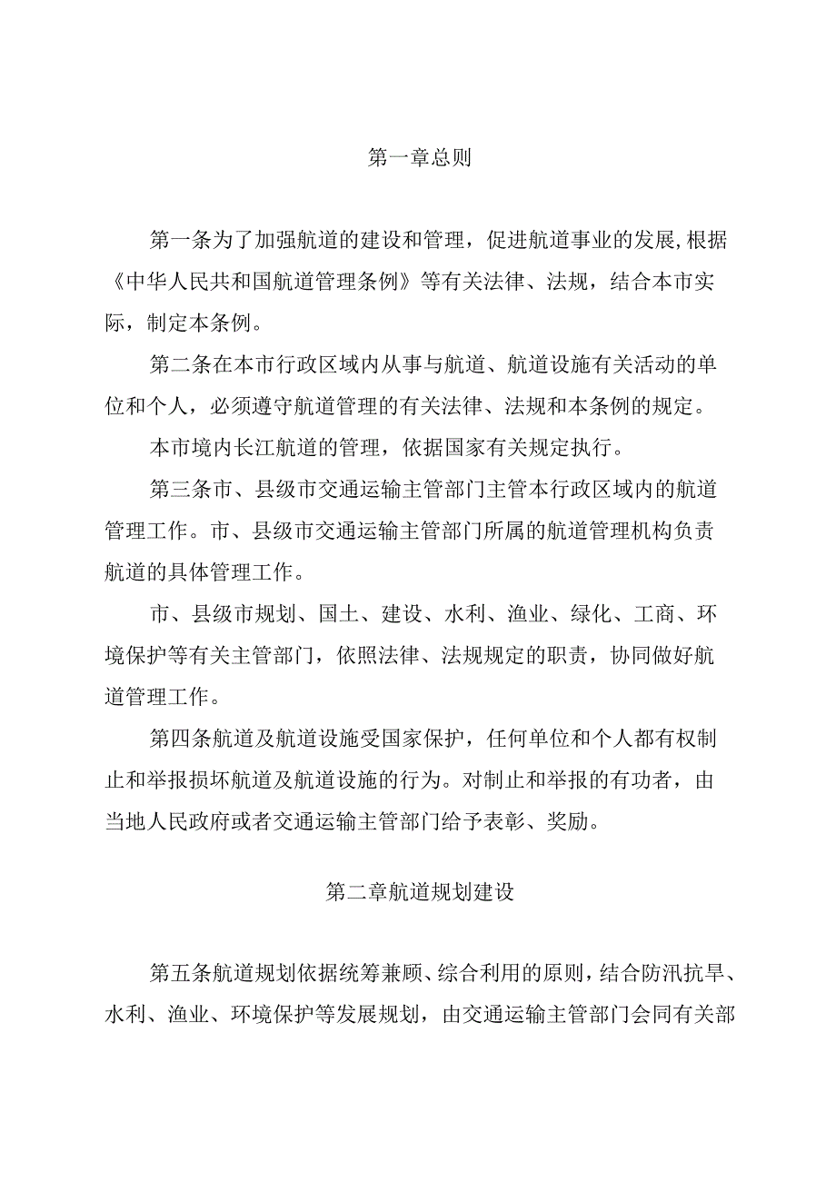 苏州市航道管理条例.docx_第2页