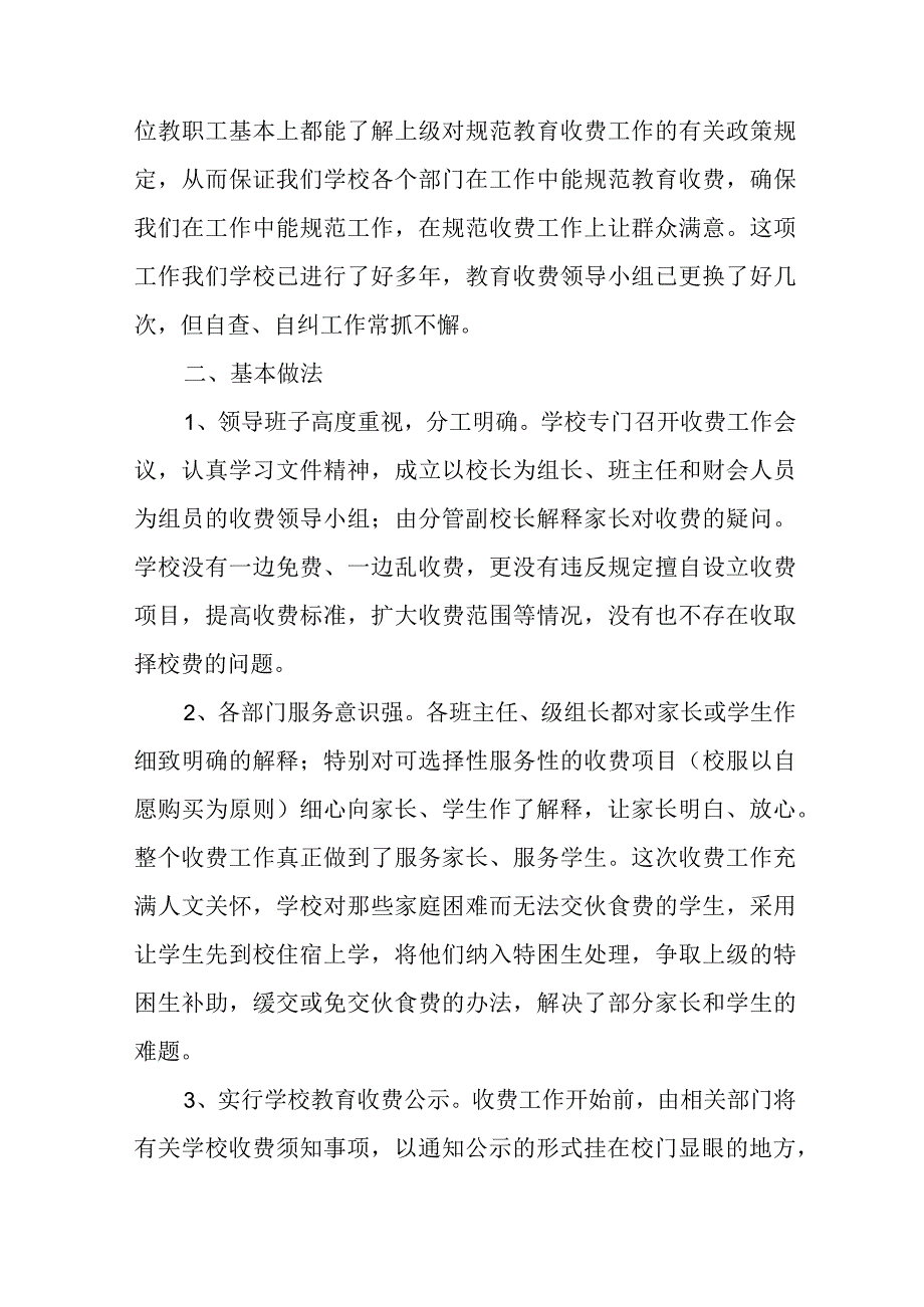 违规收费自查整改报告.docx_第2页