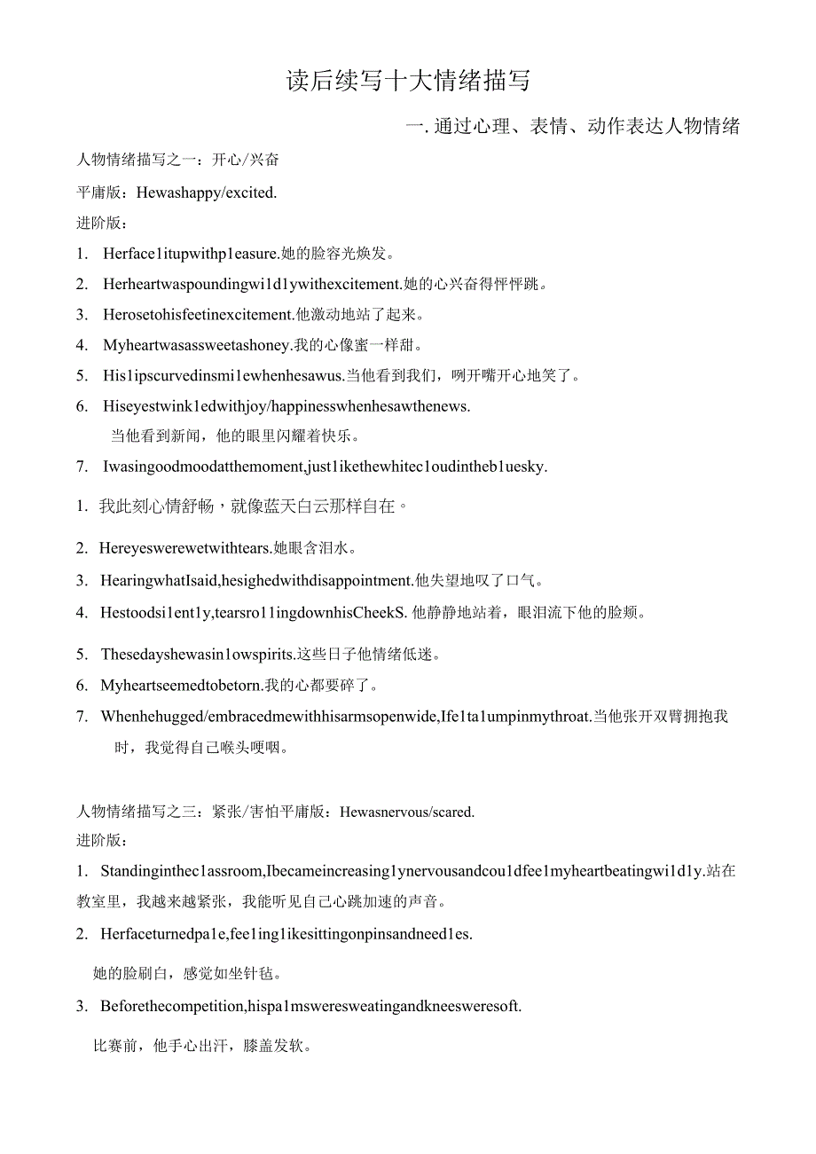 读后续写 十大情绪学霸版.docx_第2页
