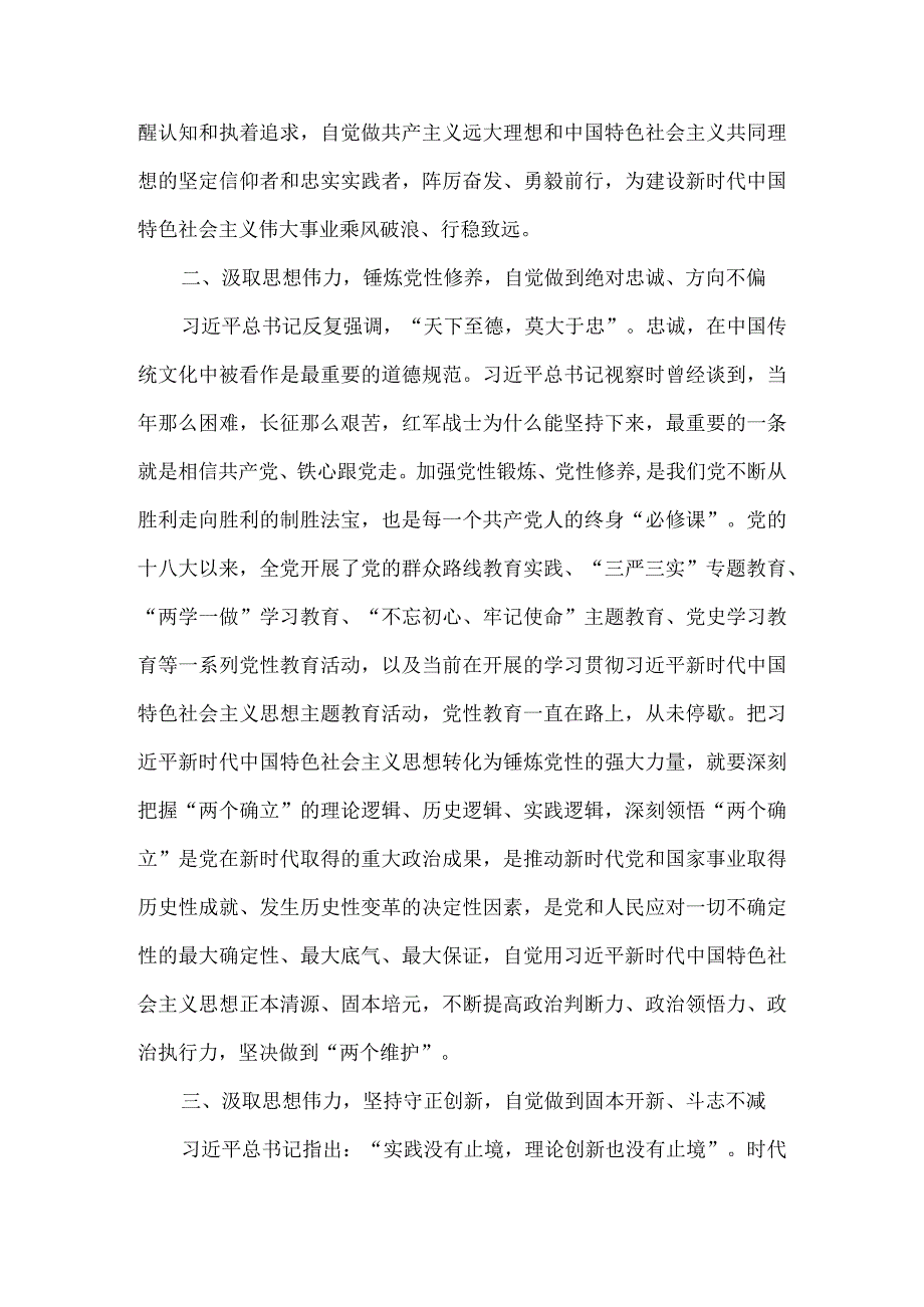 自觉把真理力量转化为强大动力 推动信访工作高效落实（读书班研讨发言）.docx_第2页