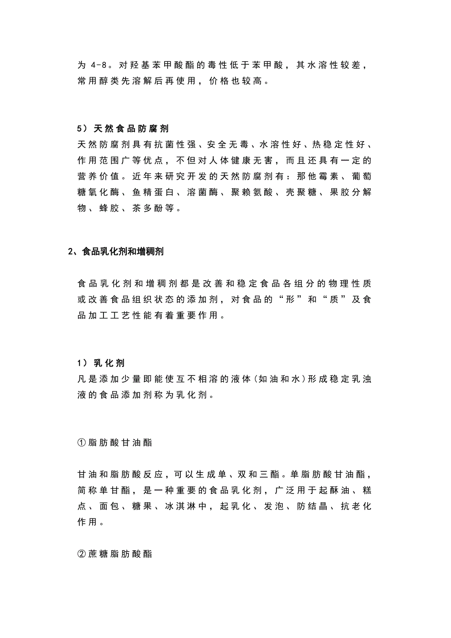 食品添加剂的种类.docx_第2页