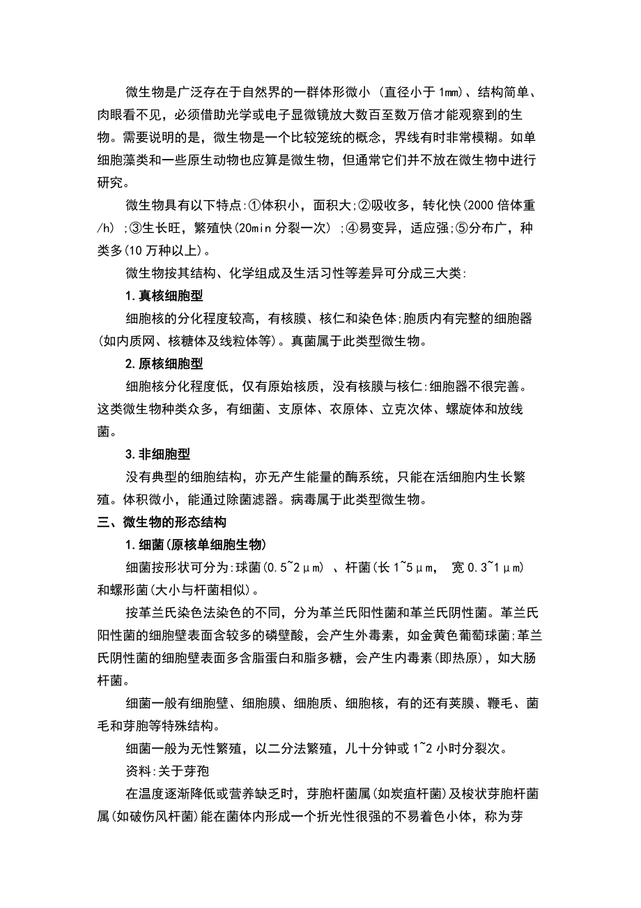 食品微生物及无菌知识培训.docx_第2页