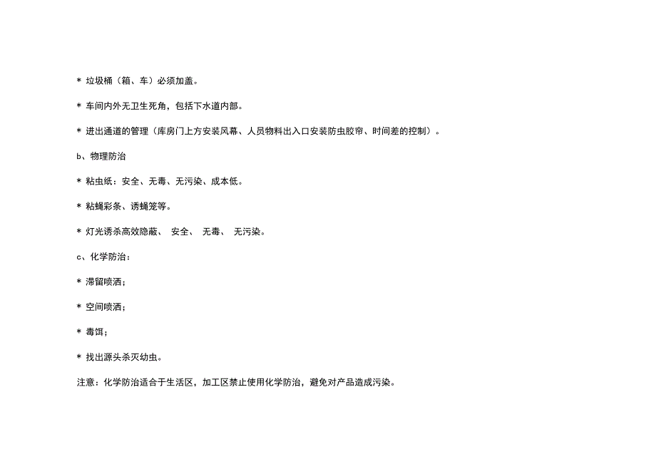 食品工厂常见的虫鼠害种类、特点及其防治.docx_第2页