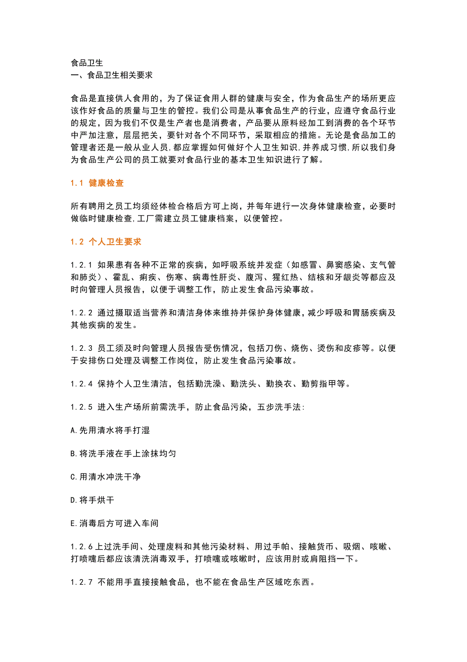 食品企业新员工培训手册.docx_第1页