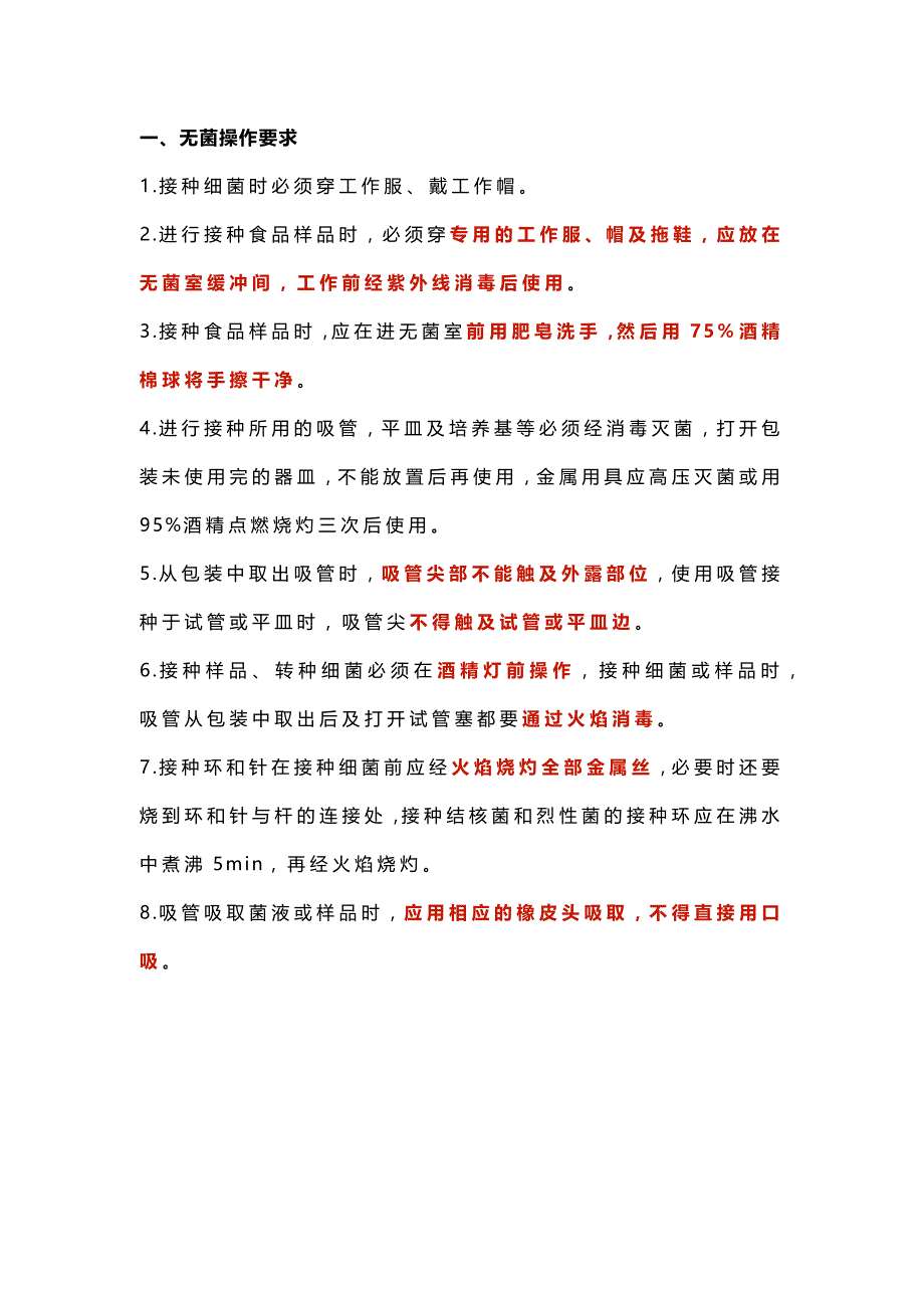 食品微生物检测要求总结.docx_第1页