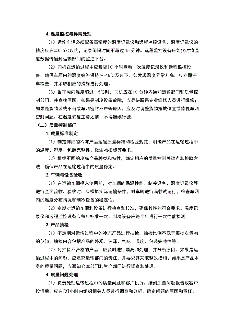 食品企业冷冻产品车辆运输控制程序.docx_第2页