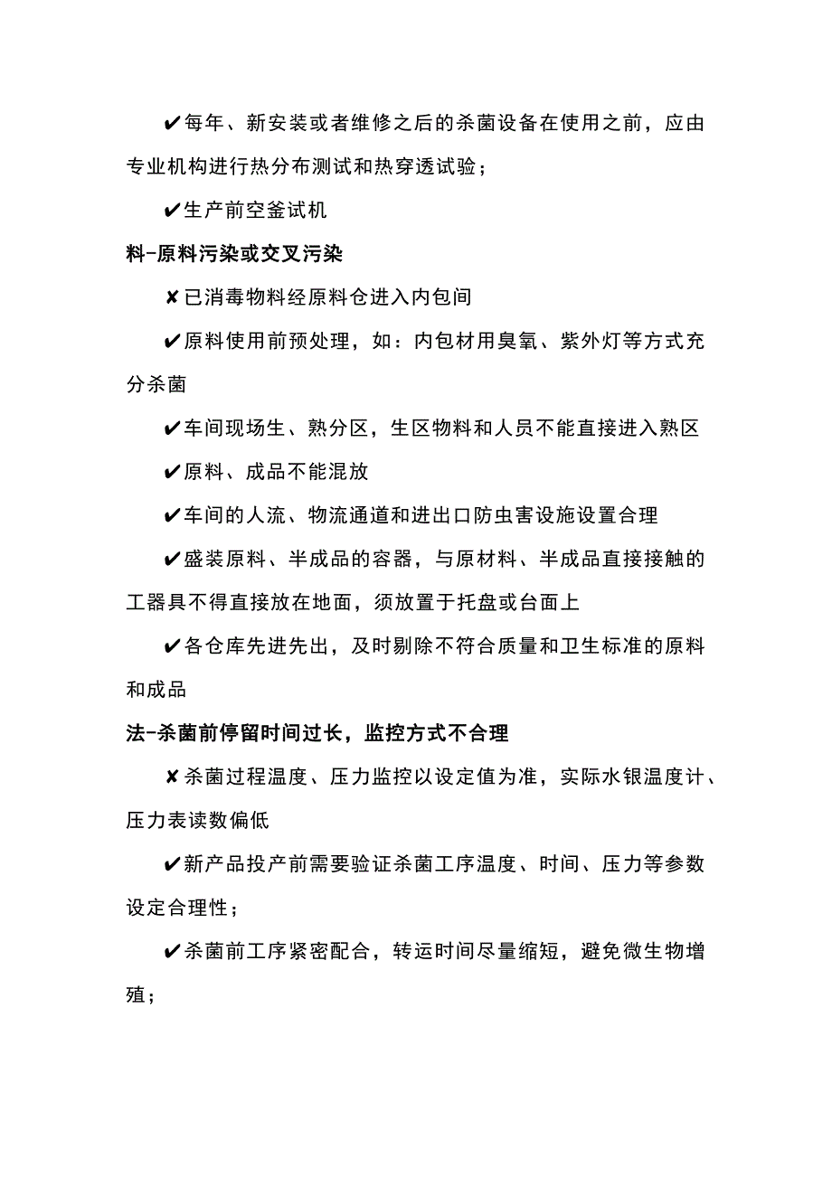 食品“胀袋”原因及预防措施.docx_第2页